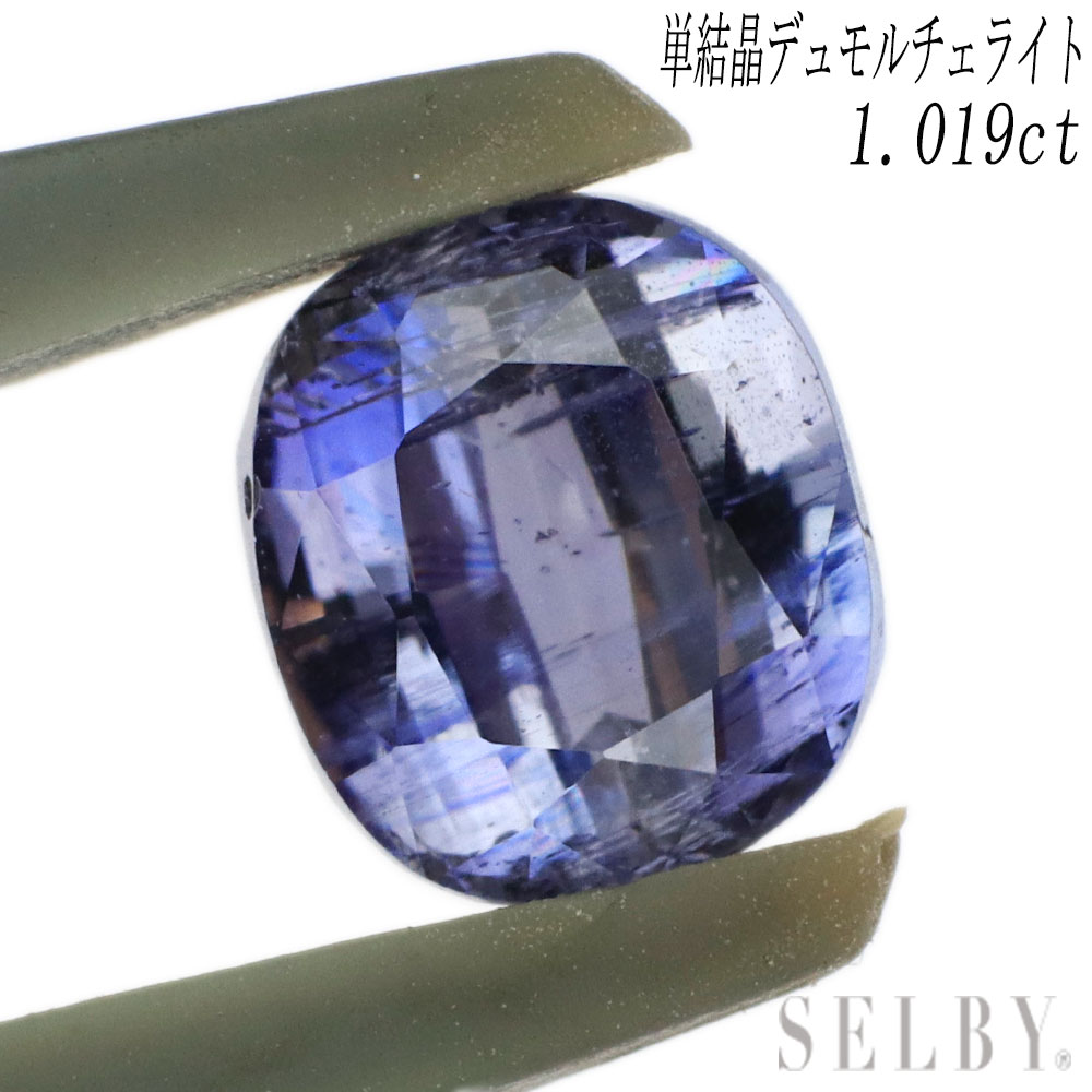 新品 マダガスカル産 単結晶デュモルチェライト ルース 1.019ct 希少石 レアストーン【エスコレ】 【企画商品】 SELBY 送料サービス