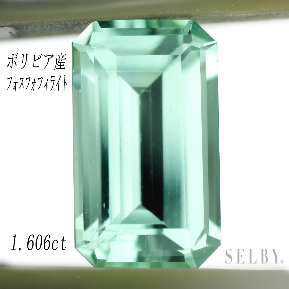 新品 ボリビア産フォスフォフィライト ルース 1.606ct 希少石 レアストーン【エスコレ】 【企画商品】 SELBY 送料サービス