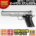 【送料無料】【即日発送】エアガン エアコッキングガン ハンドガン No.22 オートマグIII ステンレスモデル 東京マルイ エアソフトガンホビー サバイバルゲーム・トイガン エアガン 通販 【対象年令10歳以上】 ☆