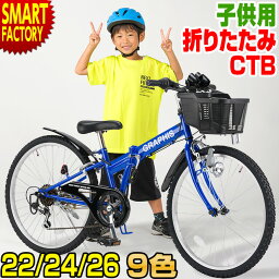 子供用自転車 【平日クーポン最終】 子ども用自転車 こども用自転車 【動画あり】 22インチ 24インチ 26インチ 全9色 マウンテンバイク シマノ 6段変速 <strong>折りたたみ自転車</strong> こども じてんしゃ キッズ ジュニア ☆ プレゼント ギフト 新生活 卒業 新入学