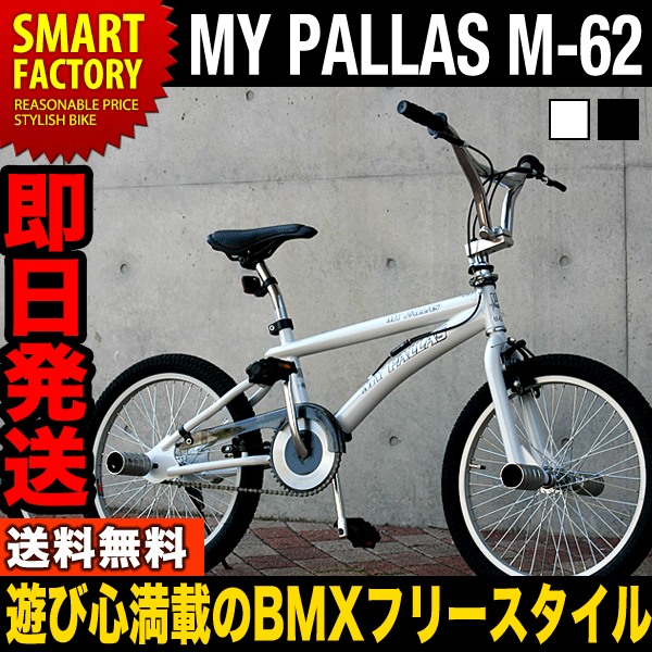 yIɑ!!zBMX t[X^C ]ԃt[X^C^CvBMX 20C` }CpX M-62(2F)@WC@yO4{tyy..