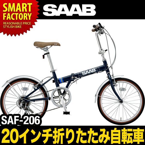 SAAB（サーブ） 折りたたみ自転車（折り畳み自転車・折畳み自転車） 20インチ SAF-206(2色) シマノ6段ギア 軽量アルミフレーム　自転車 通販【送料無料・北海道不可】