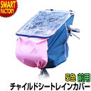 【送料無料】即日発送 自転車 チャイルドシート レ