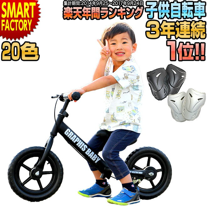 【プロテクタープレゼント】子供自転車 3年連続年間1位 ペダルなし自転車 20色 子供 幼児 即日発送 送料無料 子供用自転車 SNS映え かわいい おしゃれ 子供自転車 自転車 RBJ ランニングバイクジャパン 大会 公認 ペダルなし自転車 楽天年間ランキングにおいて ☆