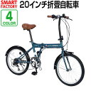 1000円クーポン 【本州送料無料】折畳自転車 20インチ ...