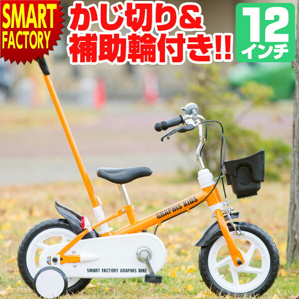  1000円OFFクーポン発行中 【送料無料】子供自転車 キッズサイクル 自転車 12インチ GRA...:smart-factory:10004315