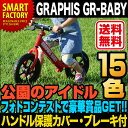 ★★スーパーSALE半額以下アイテム!!★★GRAPHIS ペダルなし自転車 GR-BABY (15色) 自転車 12インチ ランニングバイク ブレーキ・スタンド付き 子供 幼児 自転車 通販 クリスマス プレゼントにぴったり！ 【送料無料】