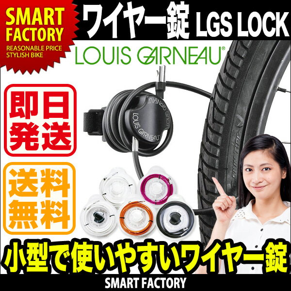 【即日発送!!】 自転車カギ ルイガノ ワイヤー錠 LGS LOCK コンパクト ロック …...:smart-factory:10005545