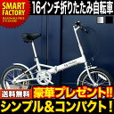 折りたたみ自転車 16インチ 折り畳み自転車 折畳み自転車 ...