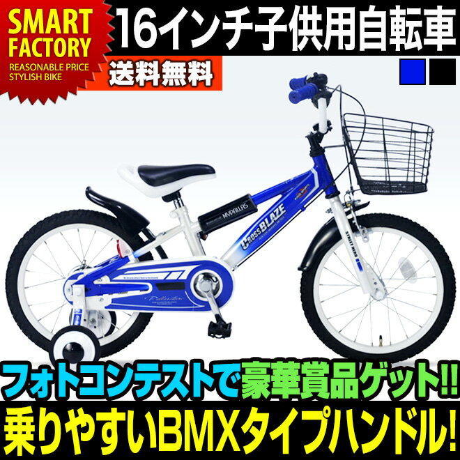 子供用自転車 16インチ マイパラス 2色 フレームパット ハンドルパット標準装備！ 補助…...:smart-factory:10004711