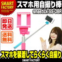 【即日発送】【送料無料】セルフィースティック 自撮
