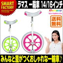 【送料無料】一輪車 ユニサイクル 14インチ 16インチ スタンド付き ピンク グリーン 2カラー Girl's unicycle ★スポーツ・アウトドア 自転車・サイクリング 一輪車