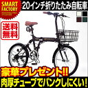 【送料無料】 折りたたみ自転車 20インチ シマノ製6段ギア...