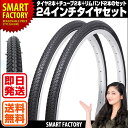 自転車 タイヤ 24インチ チューブ セット 24×1 3/...