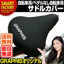 【2個まで日本郵便配送 送料無料】【自転車用 サドルカバー】...