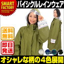 【送料無料】 レインウェア 自転車 雨具 HARAINY ハレニー レインコート レイングッズ 撥水 防水 大人 レディース 【即日発送】 ☆:雨の日の自転車にぴったりなレインウェア! 【製品特長】 ・大きな透明ツバで傘なしで自転車に乗れる! ・二重袖で防水性アップ! ・裾がしぼれて捲れ上がり防止! ・大きめ袖で自転車のハンドルごとカバー! ・バックには反射生地と身幅調整プリーツ ・縫い目もバッチリ!シムテープ加工! ・持ち運びに便利な同柄のバッグも付属! 【製品仕様】 ・サイズ:着丈約100cm、身長約150cm〜対応 ・素材:ポリエステル100%(表面:はっ水加工、裏面:防水加工) http://hb.afl.rakuten.co.jp/hgc/g00r4sr1.q0w82d33.g00r4sr1.q0w83be4/?pc=http%3A%2F%2Fitem.rakuten.co.jp%2Fsmart-factory%2Fkam-brw-otona%2F&m=http%3A%2F%2Fm.rakuten.co.jp%2Fsmart-factory%2Fi%2F10006384%2F