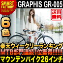 【送料無料】 マウンテンバイク・MTB (全6色) 26イン...
