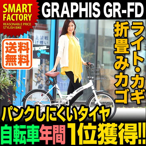 【送料無料】★楽天年間ランキング2017 自転車総合1位獲得! ★ウィークリーランキング折畳自転車カテゴリ30週連続1位★ ライト・カギ・折りたためるカゴ付き! 折りたたみ自転車 20インチ シマノ製6段ギア 折畳 自転車 20インチ 小径車 ミニベロ おしゃれ 自転車 レトロ ☆