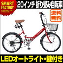 【送料無料】折畳自転車 20インチ 折り畳み 自転車 折りた...