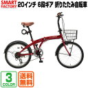 マイパラス 20インチ 6段ギア 折りたたみ自転車 送料無料...