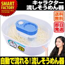 送料無料 I'm Doraemon 流しそうめん器 電池式 家庭用 流しそうめん パーティー 夏 イベント 景品 ロボット アニメ キャラクター 家電 即日発送 ☆