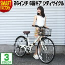 特別500円クーポン 新春初売り 歳末 【北海道・四国・九州地域向け配送】 自転車 26インチ 折りたたみ自転車 シティサイクル マイパラス 全3色 シマノ製 変速 通学 街乗り シティ向け 折畳 自転車 ママチャリ おしゃれ インスタ映え レトロ 送料込 ☆