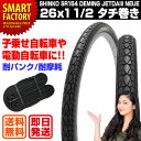 自転車 タイヤ 26インチ 電動自転車 ...