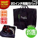 送料無料 自転車 輪行 バッグ 輪行 袋 20インチ 折りた...