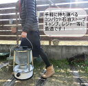 コンパクトストーブ 石油ストーブ 小型ストーブ アウトドア小型灯油ストーブ