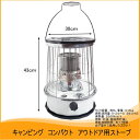 コンパクトストーブ 石油ストーブ 小型ストーブ アウトドア小...