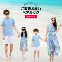 子供 キャミソールワンピース 大人 シャツ+パンツ パパ ママとお揃い花柄ペアルック パパ2点セット 親子ペアルック ママと子供の親子衣装 ご家族お揃い 夏服 夫婦 恋人 カップルペア トップス ワンピース プレゼント お誕生日 記念日 家族旅行