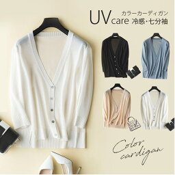 一部即納 uvカット <strong>カーディガン</strong> <strong>薄手</strong> 七分袖 パーカー レディース 接触冷感 uv 春 夏 サマー<strong>カーディガン</strong> ニット リネン 麻 Vネック 長袖 UV対策 <strong>ミドル丈</strong> 羽織 紫外線対策 オフィス 冷房対策 日焼け防止 母の日 ギフト 全6色 uv 接触冷感