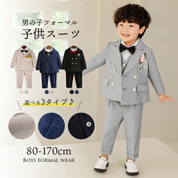 【クーポン利用で10%円OFF】フォーマル <strong>スーツ</strong> キッズ<strong>スーツ</strong> <strong>男の子</strong> <strong>スーツ</strong> キッズ フォーマル リングボーイ ツイード ベビー<strong>スーツ</strong> 子供<strong>スーツ</strong> 子供服 4点 5点 6点セット 発表会 <strong>卒業式</strong> 入学式 卒園式 入園式 結婚式 七五三 80 90 100 110 120 130 140 150 160 170