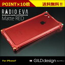 【iPhone7】携帯ケースギルドデザイン『RADIOEVA×GILDdesign』【Matte RED 式波・アスカ・ラングレー 】ソリッドバンパー マットレッド ケース 送料無料