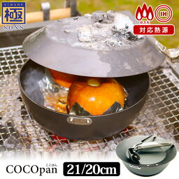 正規販売店 極SONS COCOpan カッパ オーブンセット 鉄鍋20cm モーニング21cm <strong>グリッパー</strong> C201-001 日本製 IH ガス 直火 アウトドア Kappa ココパン 【ポイント11倍/送料無料】【p0507】【ASU】