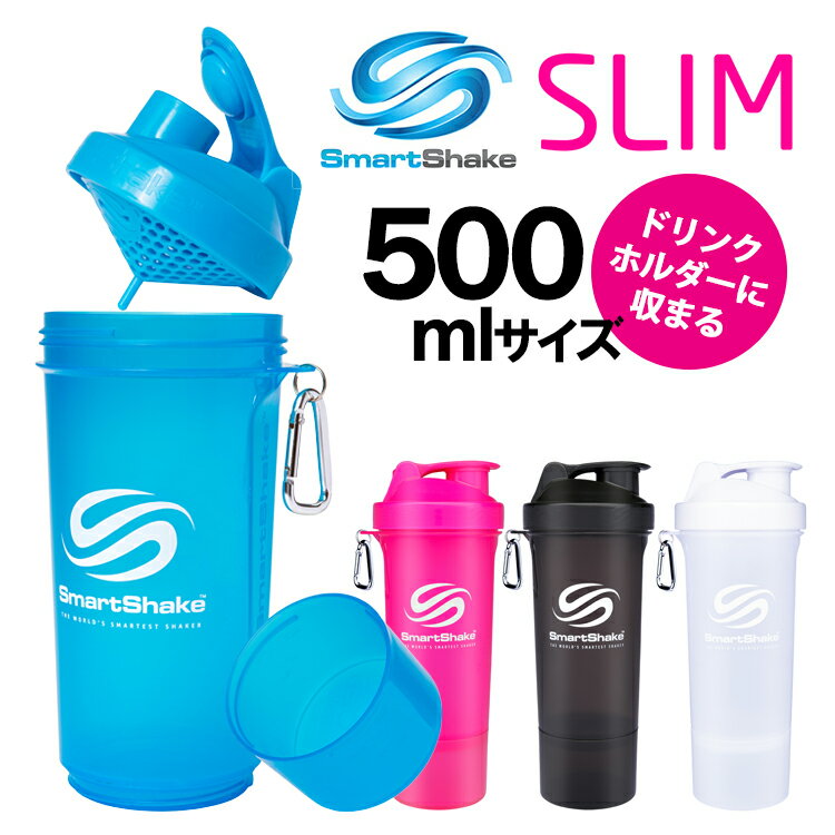 SmartShake　SLIM（スマートシェイク　スリム）　500ml　【ポイント10倍／…...:smartkitchen:10003499