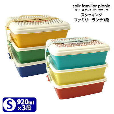 【ポイント5倍／在庫有】CDF　salir　familiar　picnic　スタッキングフ…...:smartkitchen:10004913