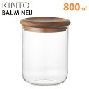 KINTO　BAUM　NEU　キャニスター　800ml　／キントー　バウムノイ　