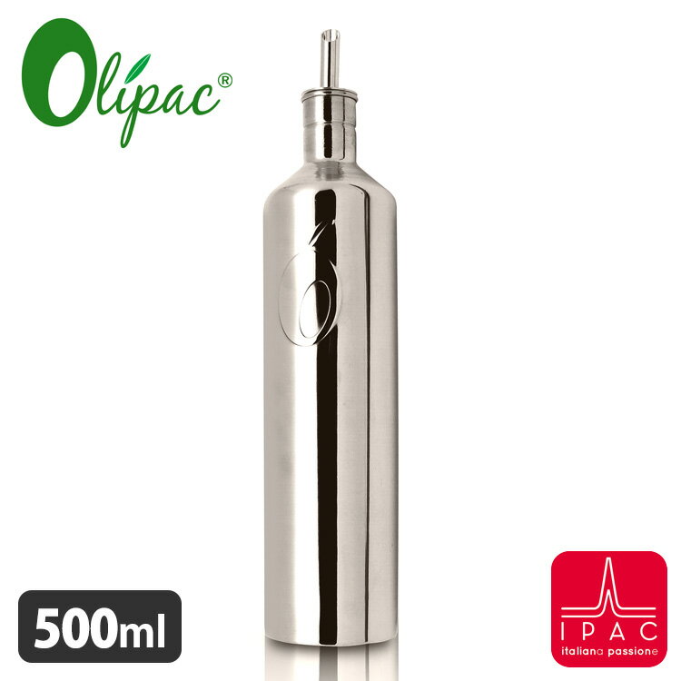 Olipac　ステンレス製オイルボトル　500ml　／IPAC　オリパック　【ポイント10倍／在庫有／あす楽】【RCP】【p0830】