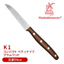 Robert Herder K1 コンパクト ペテ