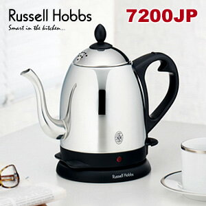 【7/18迄ポイント10倍＆8/1迄クーポンで500円引/送料＆ラッピング無料/即納】Russell Hobbs 7200JP カフェケトル0.8Lタイプ（ラッセル ホブス）ラッピング無料でギフトにも！