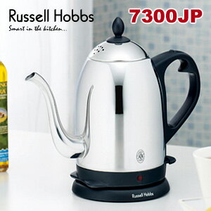 【7/18迄ポイント10倍/レビューでQUO500円付/送料＆ラッピング無料/即納】Russell Hobbs 7300JP カフェケトル1.2Lタイプ（ラッセル ホブス）レビューを書いてQUOカード500円分をGET♪ラッピング無料でギフトにも！