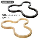 majamoo 白樺のポットスタンド 大サイズ /マヤムー(OFO) 【ポイント10倍/送料無料/在庫有/あす楽】【RCP】【p1011】