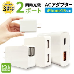 【 期間限定 】スマホ 充電器 iPhone 15 iPhone15 ACアダプター Android 急速充電器 スマホ充電器 <strong>USB</strong> アダプター 充電器 充電アダプター typeC typeA iPhone 2ポート AC充電器 <strong>コンセント</strong> コンパクト ミニ充電器 充電器 スマホ PSE適合品