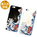 全機種対応 iphone xperia XZ z5 z4 z3 ZETA A4 arrows sv fit galaxy neo aquos Xx urbano 名入れ スマホケース スマホカバー ホワイト ブラック 白 黒 プリント 和柄 富士山 海