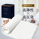 【日本製 高弾性 / 高反発ウレタン】眠りのオールインワン ...