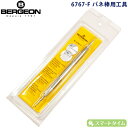 BERGEON / ベルジョン 6767-F バネ棒外し バネ棒用工具 【クロネコDM便対応】【時計用工具】【時計工具】