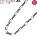 Pt850 ミラーノ30 3mm幅 プラチナ ネックレスチェーン 50cm 12g