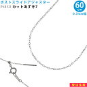 Pt850 カットあずき7 ポストスライドアジャスター スライドピン ネックレス 60cm プラチナ 長さ無調整ネックレス