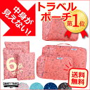 【送料無料】 トラベルポーチ 旅行 ポーチ 着替え かわいい 6点セット おしゃれ 旅行 便利グッズ スーツケース 整理 6点 セット 服 衣類 衣服 荷物整理 荷物 下着 下着入れ 人気 レディース トラベルケース 旅行便利グッズ トラベルグッズ